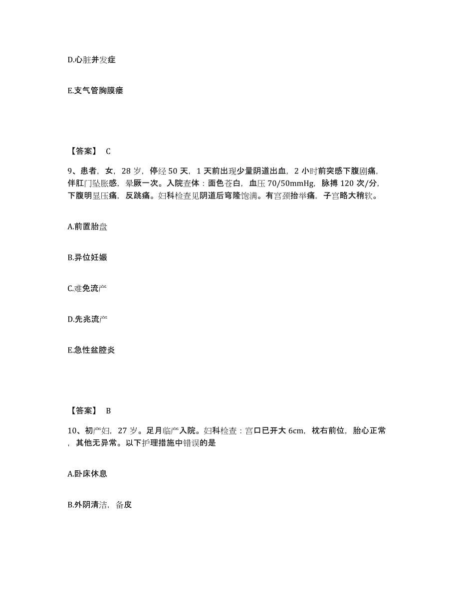 2024年度陕西省西安市高陵县执业护士资格考试综合检测试卷B卷含答案_第5页