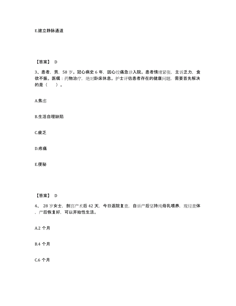 2024年度辽宁省沈阳市铁西区执业护士资格考试测试卷(含答案)_第2页