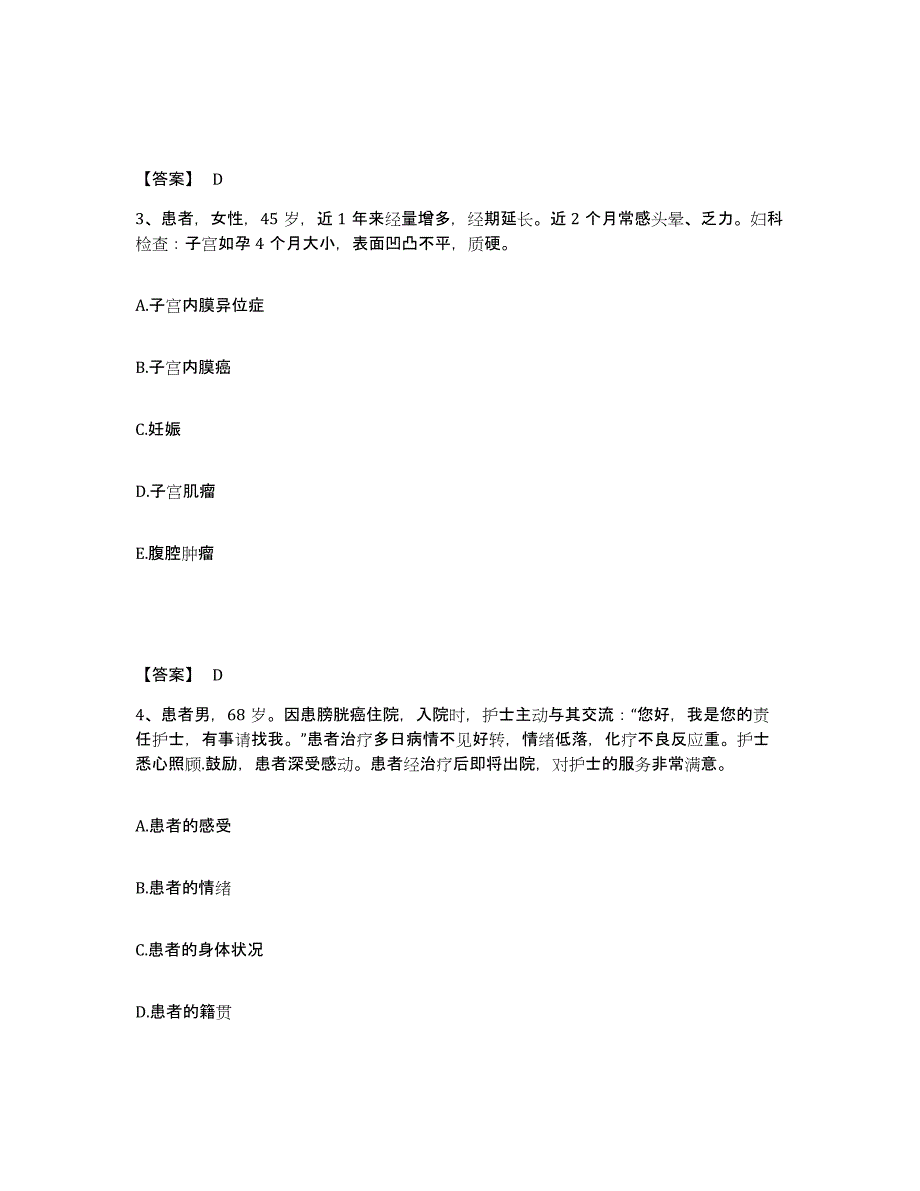 2024年度重庆市执业护士资格考试模拟试题（含答案）_第2页