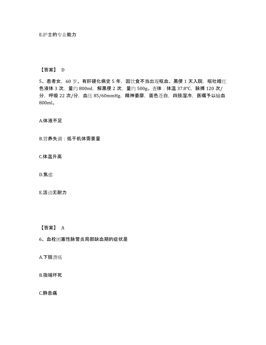 2024年度重庆市执业护士资格考试模拟试题（含答案）_第3页