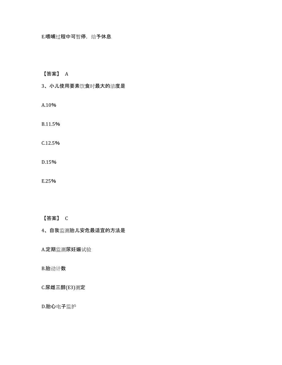 2023年度湖北省宜昌市伍家岗区执业护士资格考试测试卷(含答案)_第2页