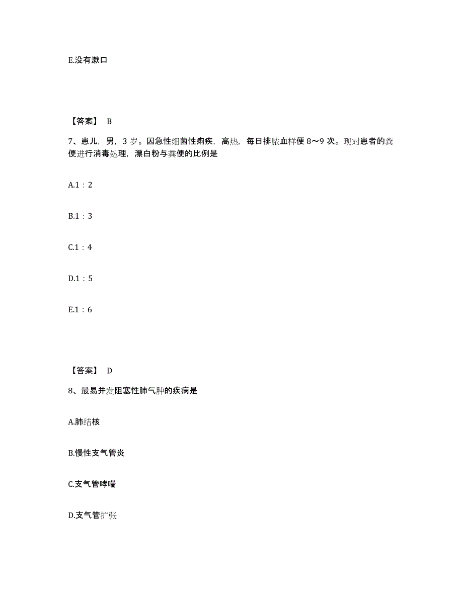 2023年度湖北省宜昌市伍家岗区执业护士资格考试测试卷(含答案)_第4页