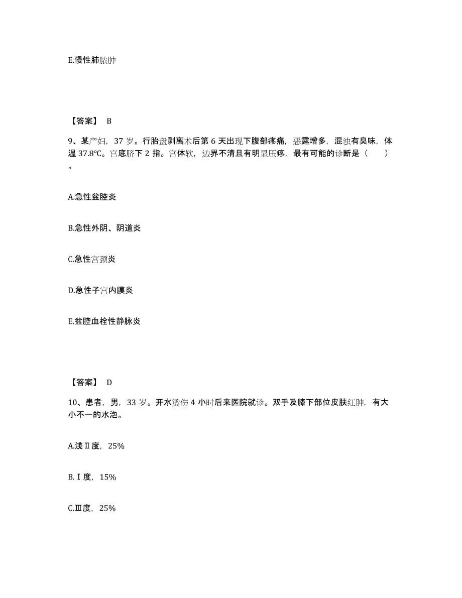 2023年度湖北省宜昌市伍家岗区执业护士资格考试测试卷(含答案)_第5页