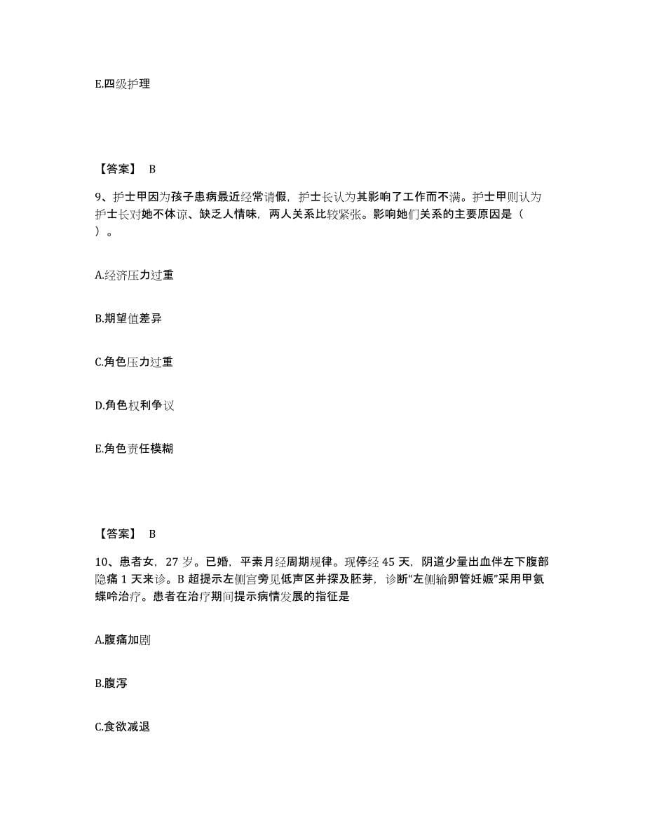 2024年度陕西省宝鸡市执业护士资格考试题库与答案_第5页