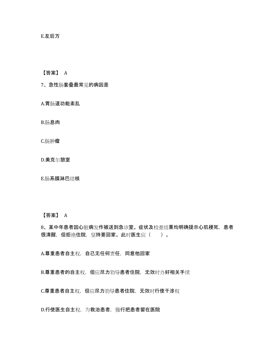 2023年度湖南省湘西土家族苗族自治州花垣县执业护士资格考试真题练习试卷B卷附答案_第4页