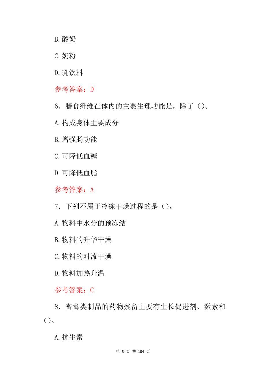 2024年全国统考“营养师或营养指导员”相关知识考前试题库与参考答案_第3页