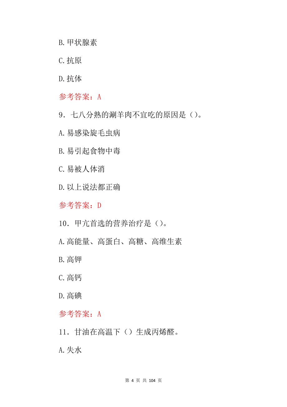 2024年全国统考“营养师或营养指导员”相关知识考前试题库与参考答案_第4页