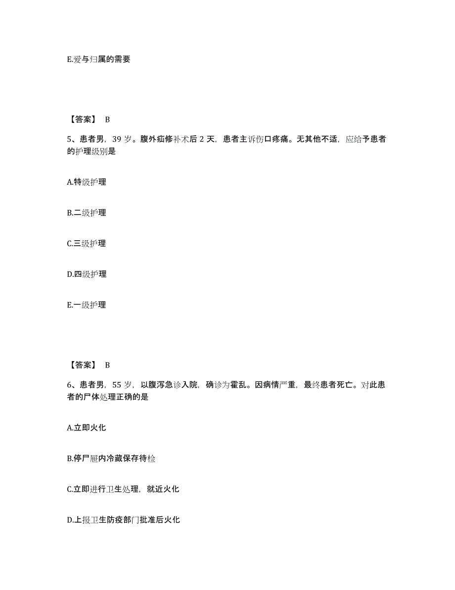 2024年度青海省海北藏族自治州海晏县执业护士资格考试真题练习试卷B卷附答案_第3页