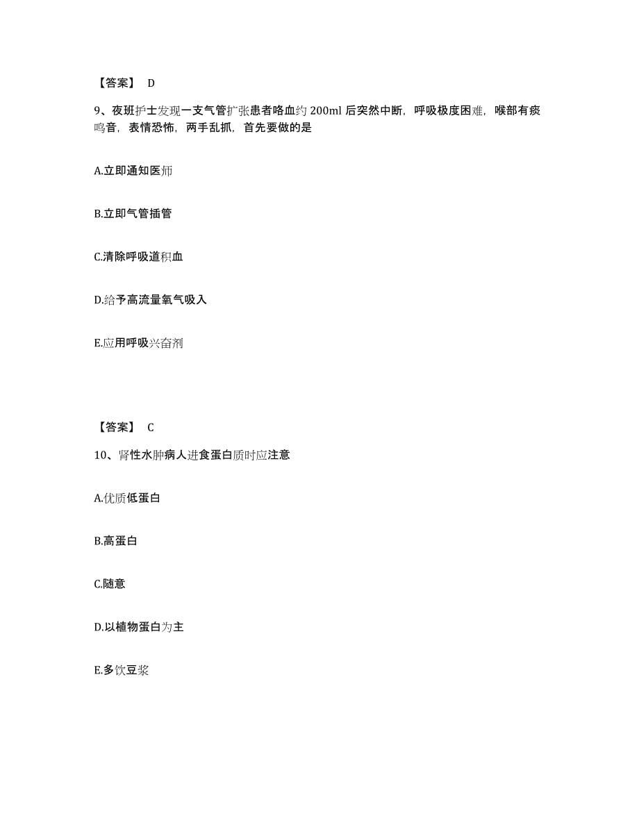 2023年度海南省三亚市执业护士资格考试押题练习试卷B卷附答案_第5页