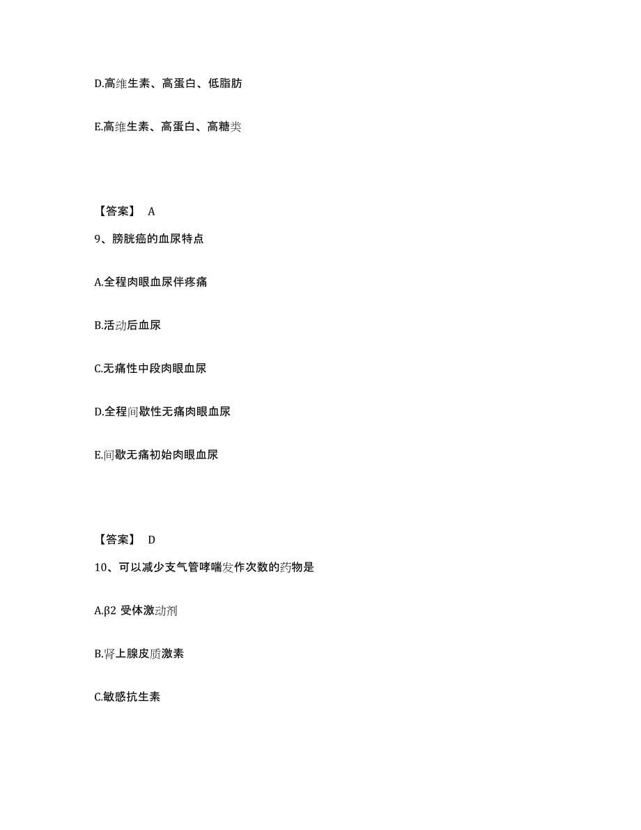 2023年度河南省许昌市执业护士资格考试模拟预测参考题库及答案_第5页