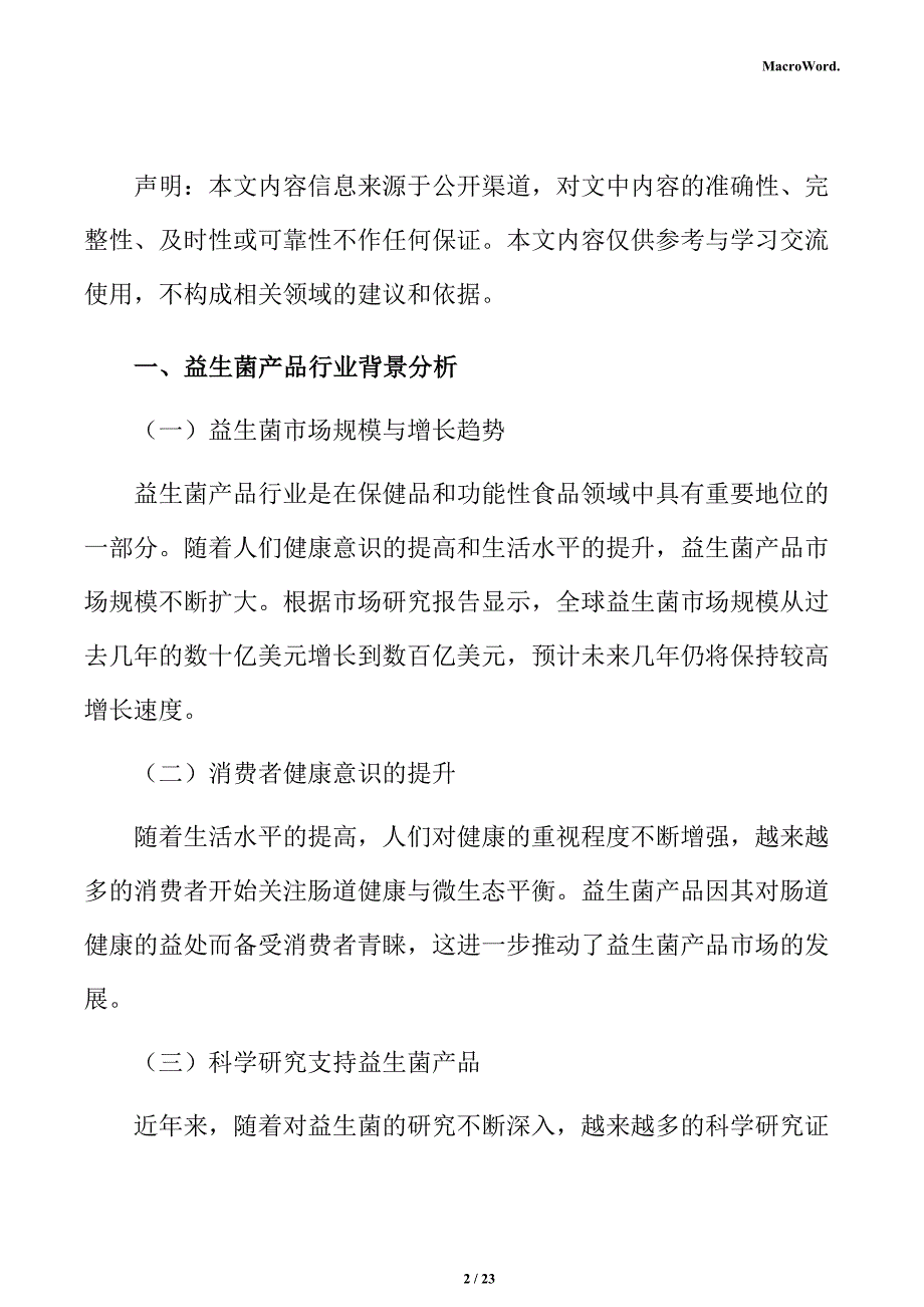 益生菌系列产品生产项目风险管理方案_第2页