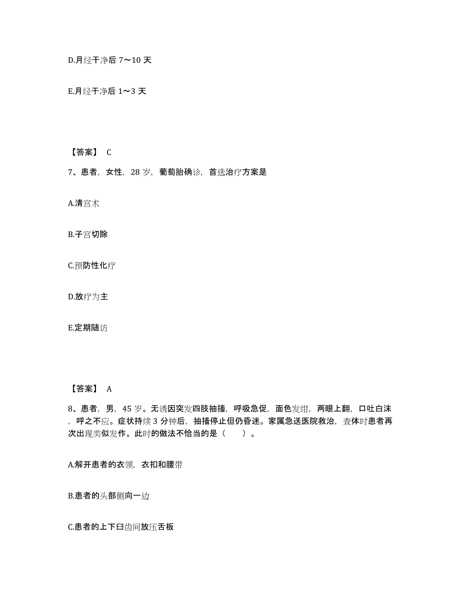 2024年度陕西省汉中市西乡县执业护士资格考试押题练习试卷A卷附答案_第4页