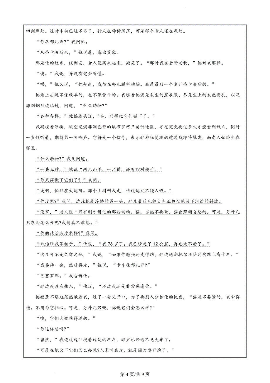 河北省石家庄市2023-2024学年高二上学期期末语文试题（原卷版）_第4页