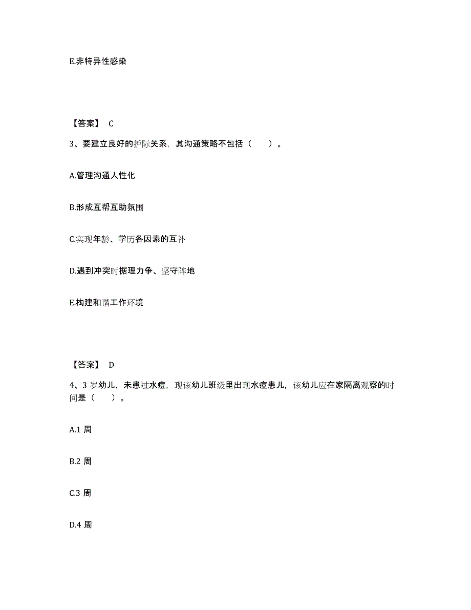 2024年度陕西省西安市新城区执业护士资格考试题库综合试卷B卷附答案_第2页