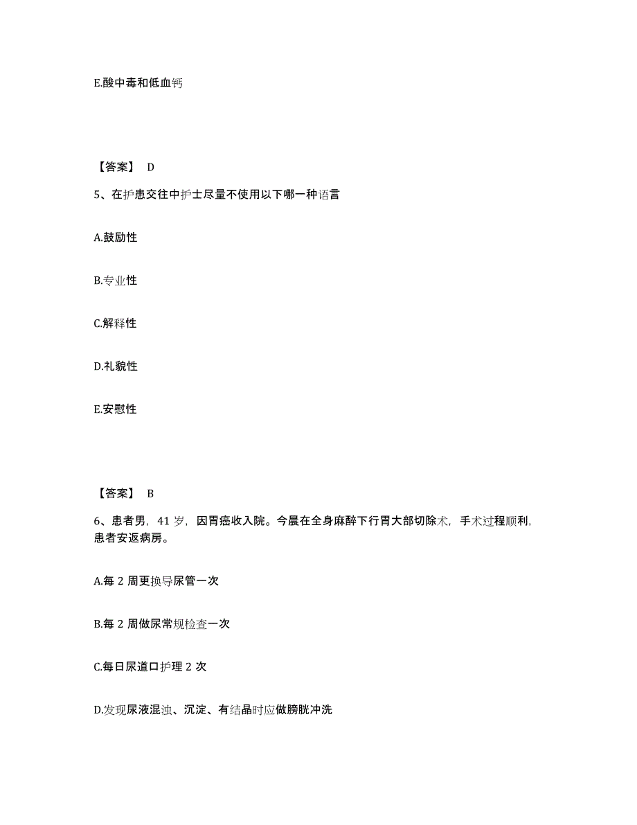 2023年度湖北省孝感市汉川市执业护士资格考试综合检测试卷A卷含答案_第3页