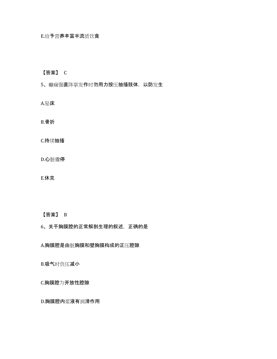 2024年度陕西省商洛市执业护士资格考试模拟考核试卷含答案_第3页