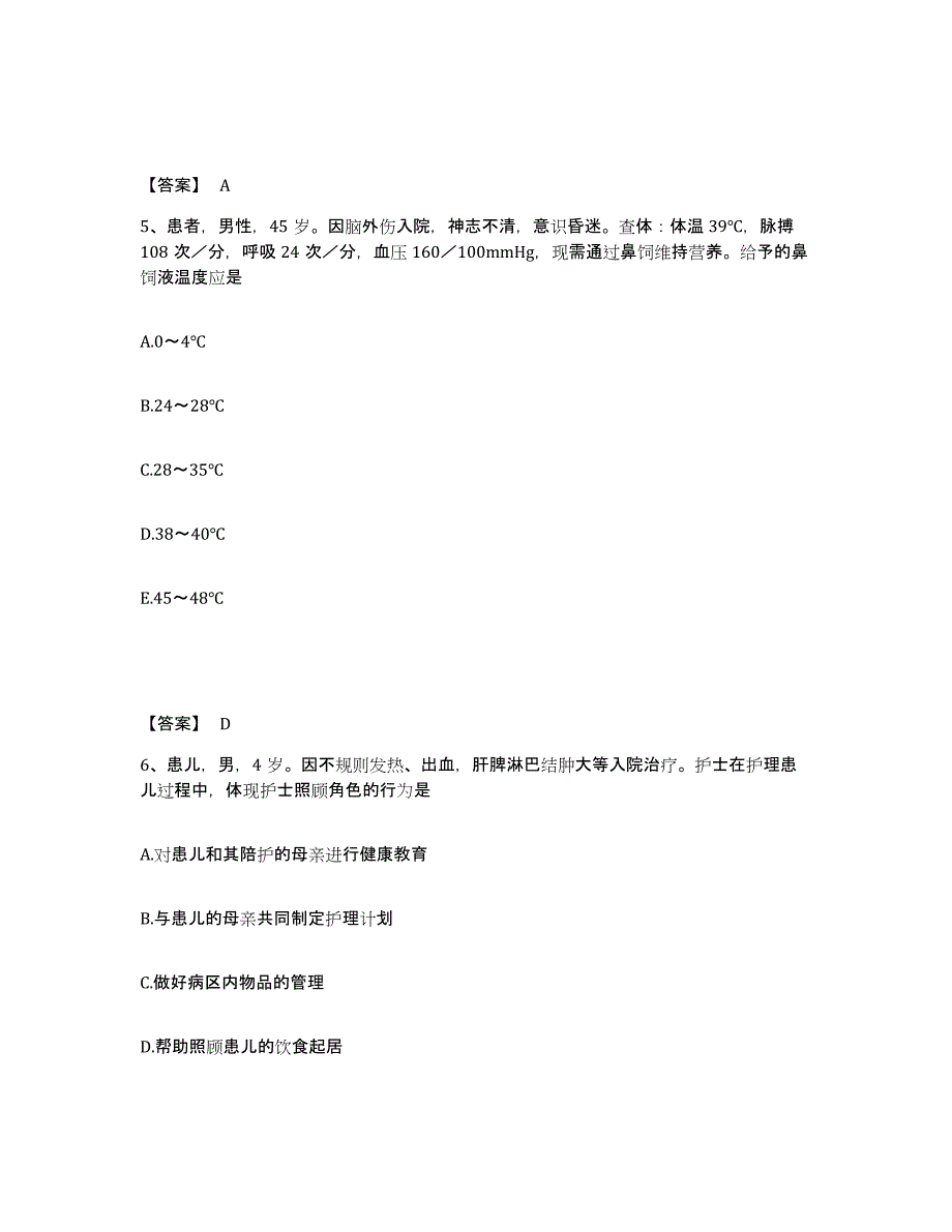 2024年度青海省执业护士资格考试真题附答案_第3页