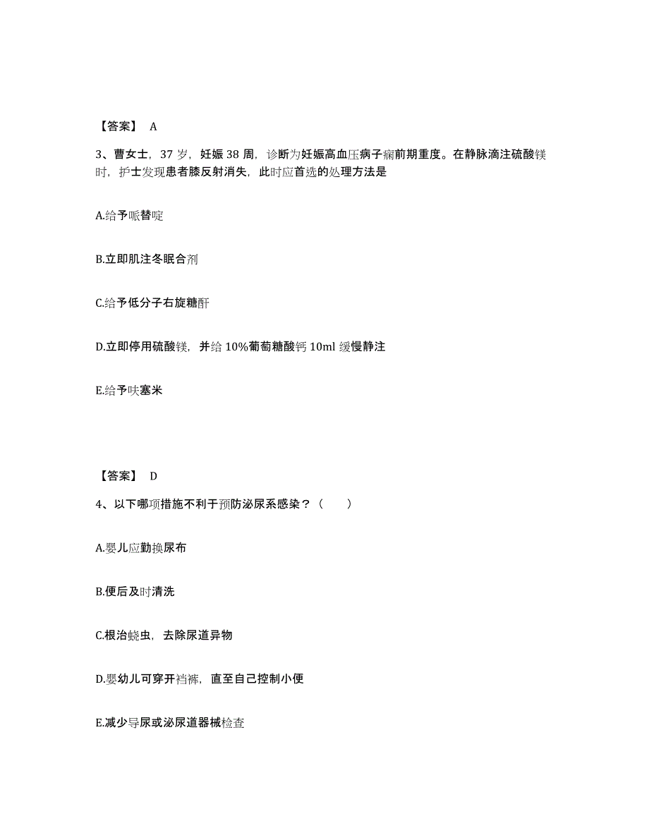 2023年度浙江省舟山市岱山县执业护士资格考试押题练习试卷A卷附答案_第2页