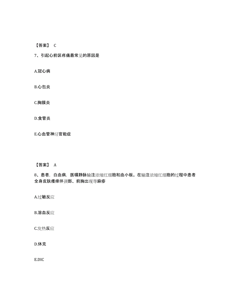 2023年度浙江省舟山市岱山县执业护士资格考试押题练习试卷A卷附答案_第4页