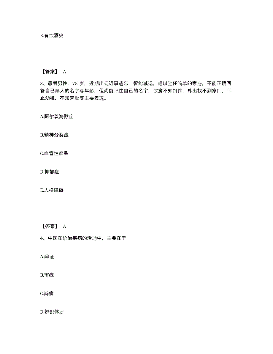 2023年度湖北省宜昌市执业护士资格考试考前冲刺模拟试卷A卷含答案_第2页