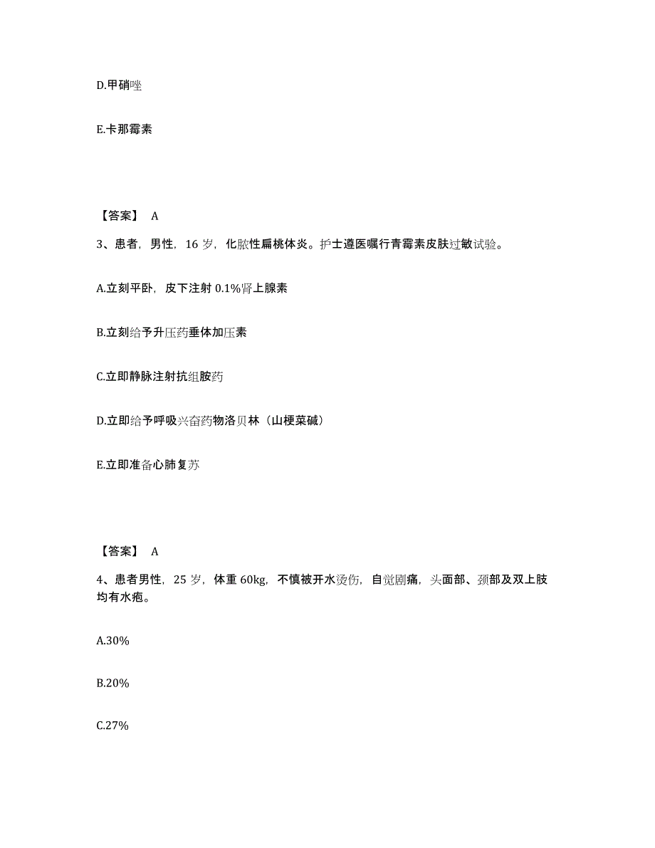 2023年度湖南省永州市双牌县执业护士资格考试练习题及答案_第2页