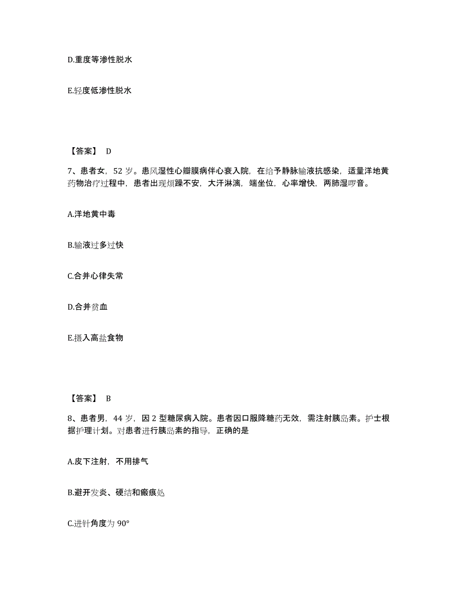 2023年度湖南省永州市双牌县执业护士资格考试练习题及答案_第4页