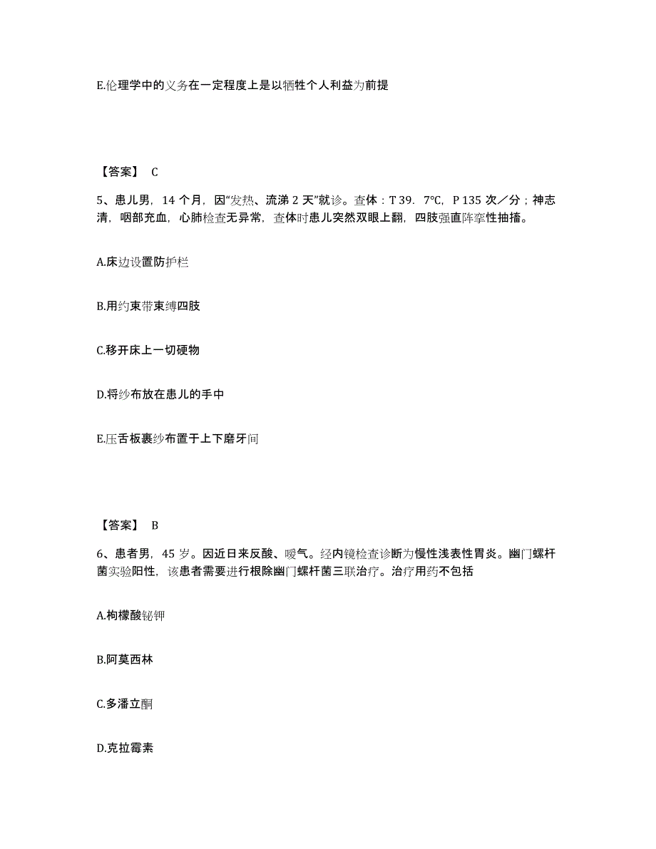 2024年度贵州省黔南布依族苗族自治州都匀市执业护士资格考试能力提升试卷B卷附答案_第3页