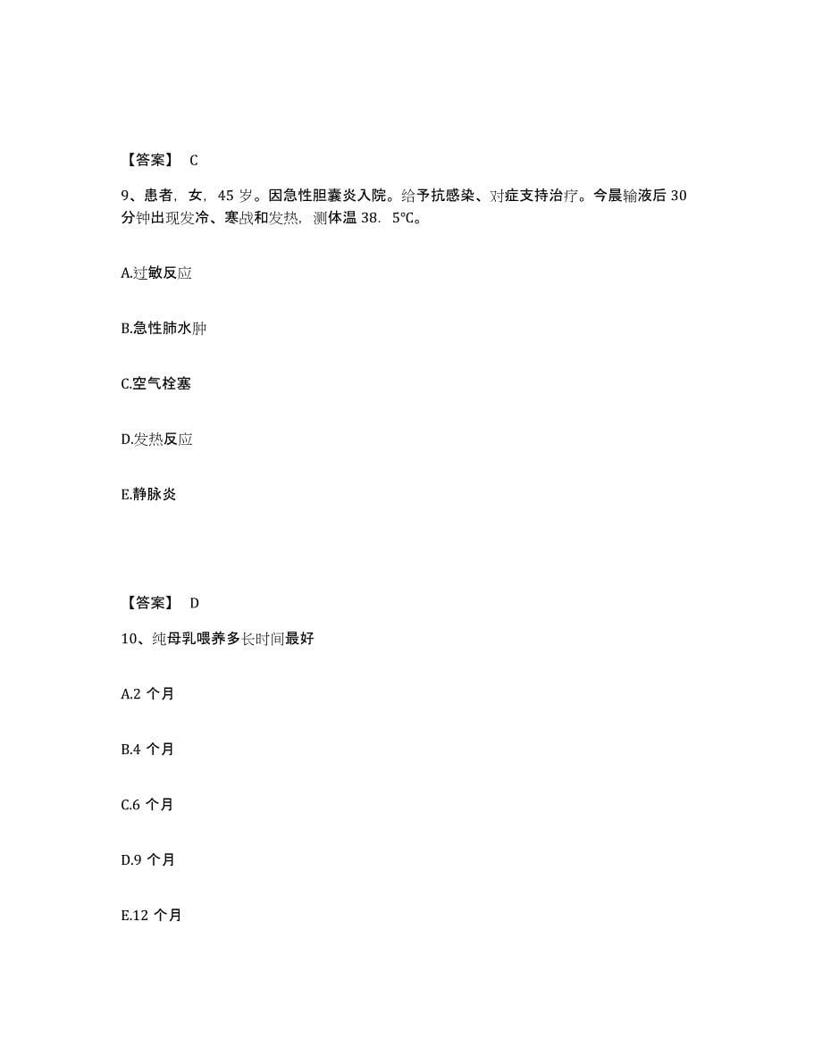 2024年度青海省海北藏族自治州祁连县执业护士资格考试典型题汇编及答案_第5页