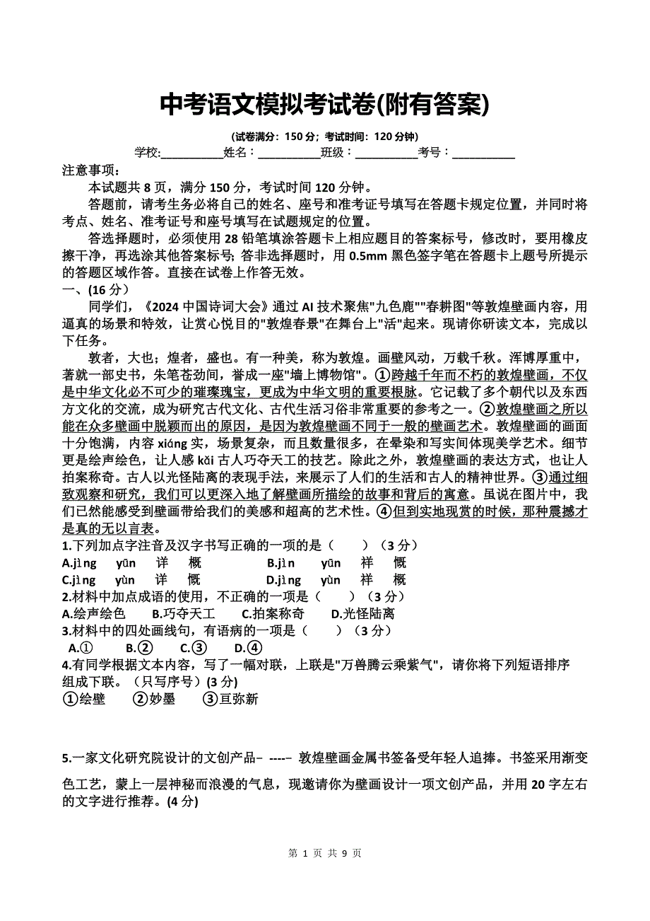 中考语文模拟考试卷(附有答案)----_第1页