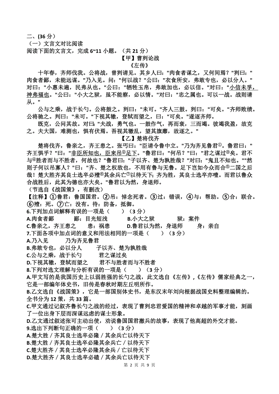 中考语文模拟考试卷(附有答案)----_第2页