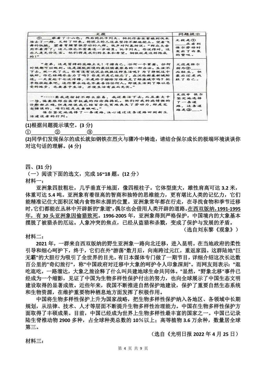 中考语文模拟考试卷(附有答案)----_第4页