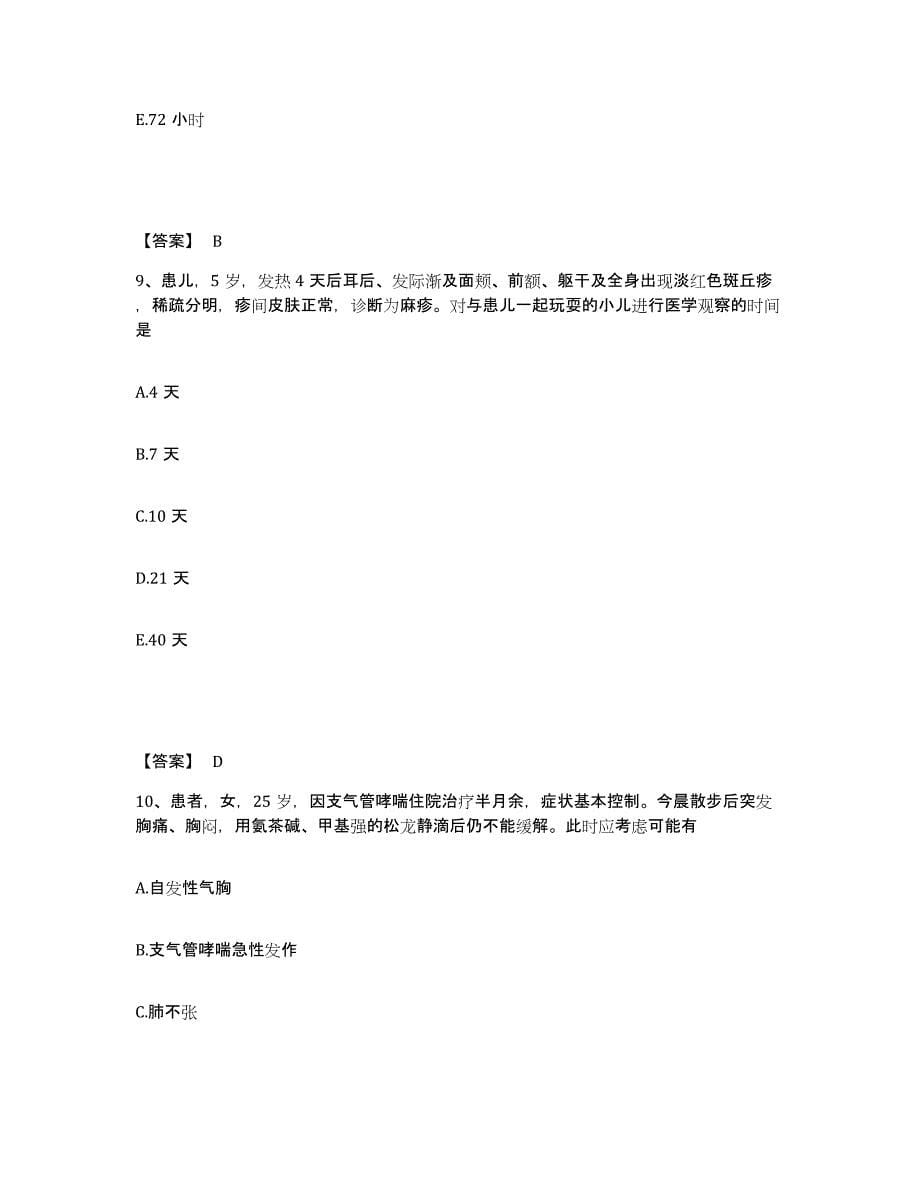 2024年度贵州省遵义市执业护士资格考试综合练习试卷B卷附答案_第5页