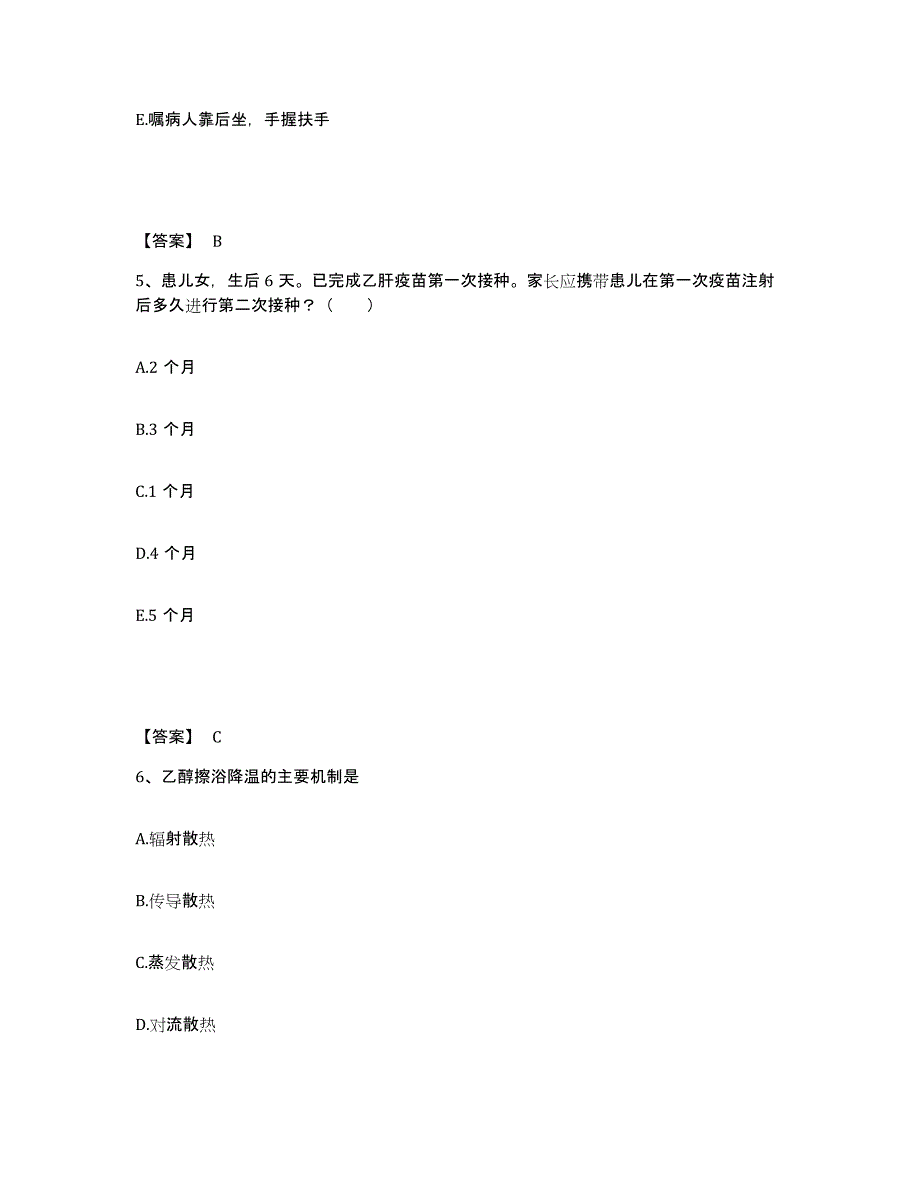 2024年度青海省海南藏族自治州共和县执业护士资格考试能力提升试卷B卷附答案_第3页