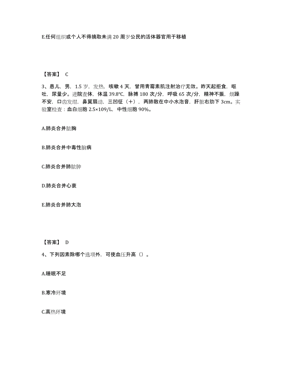 2024年度辽宁省朝阳市喀喇沁左翼蒙古族自治县执业护士资格考试自我检测试卷A卷附答案_第2页