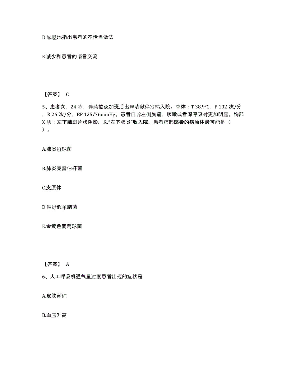 2023年度河南省许昌市鄢陵县执业护士资格考试综合检测试卷B卷含答案_第3页