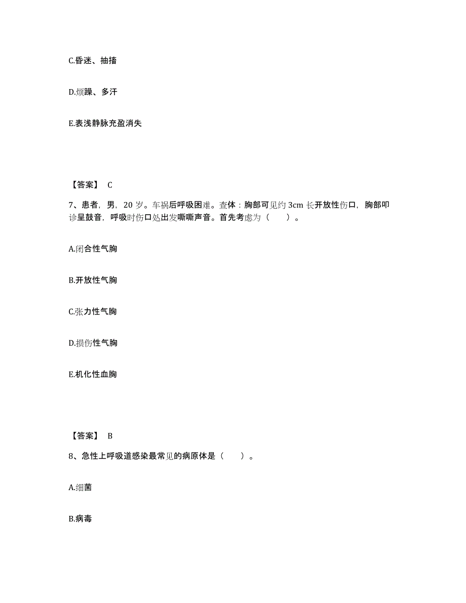 2023年度河南省许昌市鄢陵县执业护士资格考试综合检测试卷B卷含答案_第4页