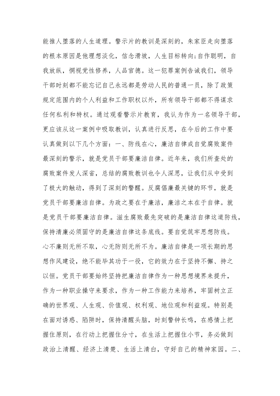 观看领导干部典型案件警示心得体会范文五篇_第3页