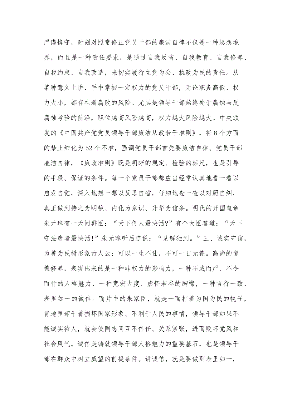 观看领导干部典型案件警示心得体会范文五篇_第4页