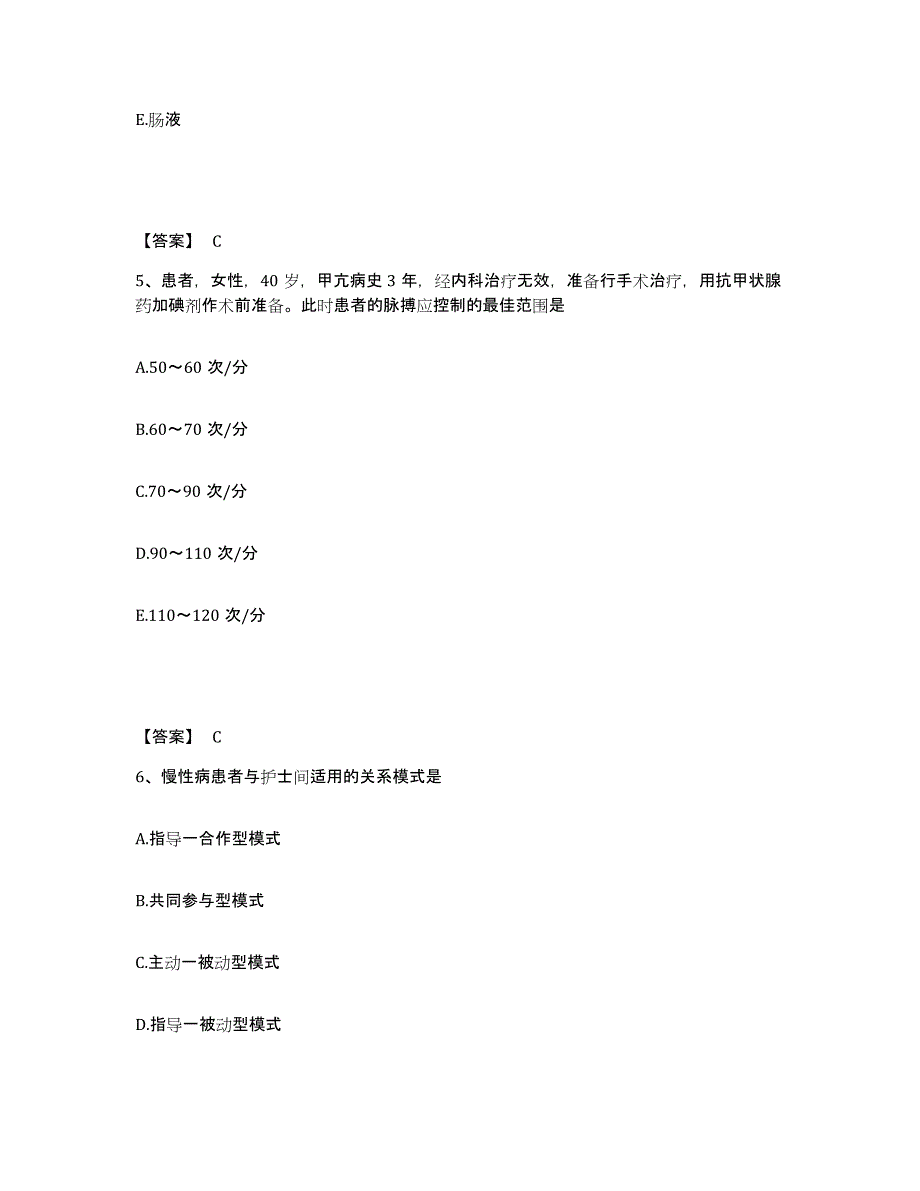 2023年度湖南省株洲市茶陵县执业护士资格考试综合检测试卷A卷含答案_第3页