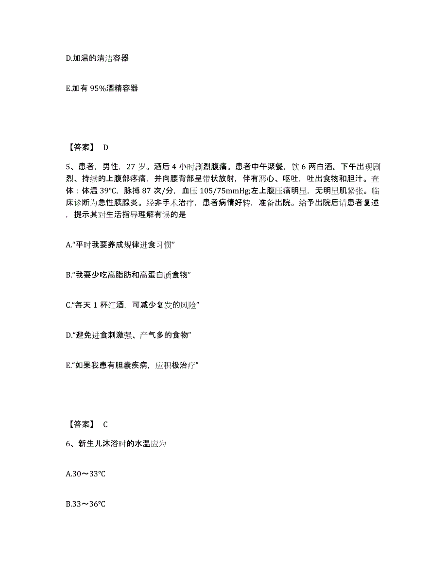 2024年度辽宁省鞍山市立山区执业护士资格考试模考预测题库(夺冠系列)_第3页