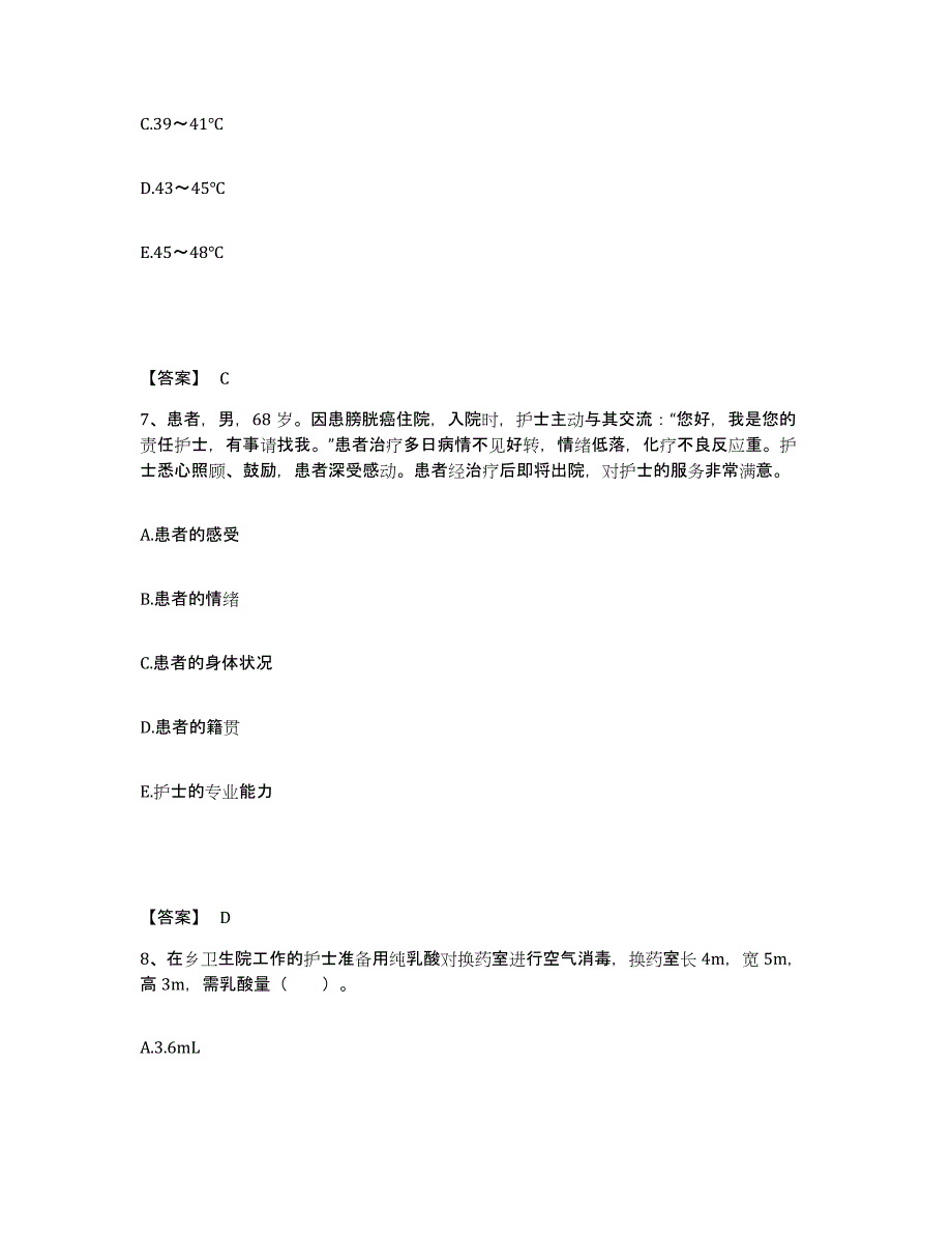 2024年度辽宁省鞍山市立山区执业护士资格考试模考预测题库(夺冠系列)_第4页