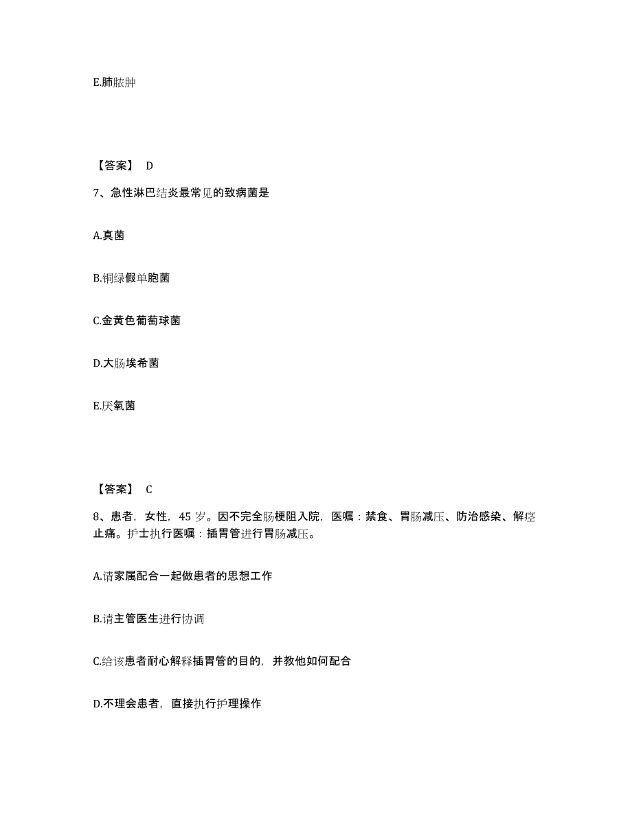 2024年度辽宁省阜新市太平区执业护士资格考试模拟考试试卷B卷含答案_第4页