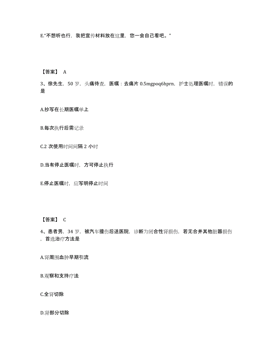 2024年度贵州省黔南布依族苗族自治州瓮安县执业护士资格考试自我检测试卷A卷附答案_第2页