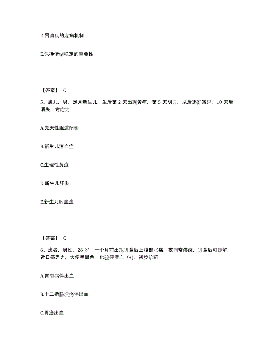 2024年度陕西省西安市灞桥区执业护士资格考试题库附答案（典型题）_第3页