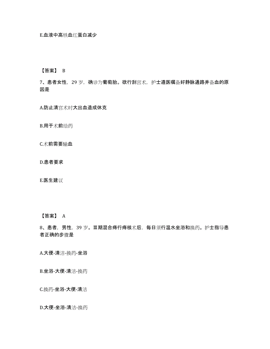 2023年度湖南省永州市冷水滩区执业护士资格考试综合练习试卷B卷附答案_第4页