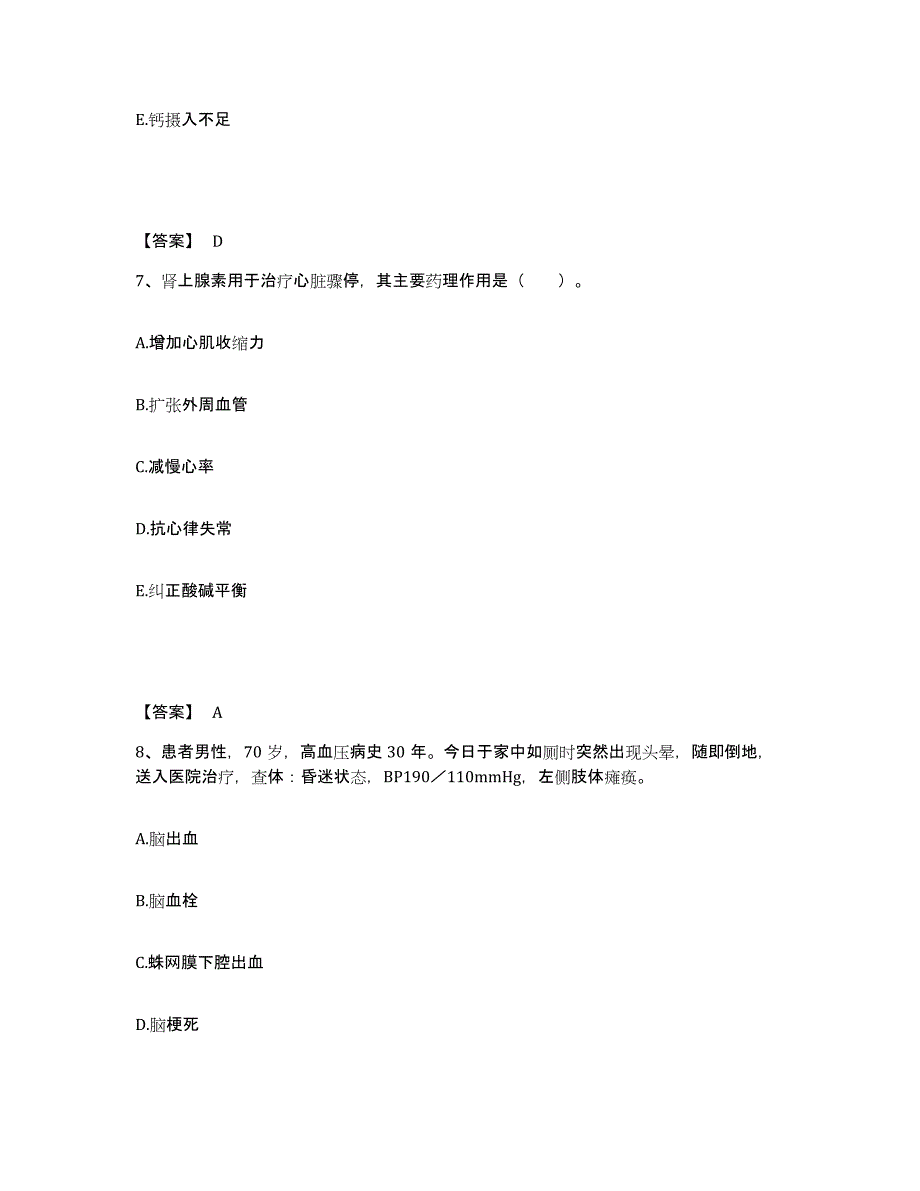 2024年度青海省海东地区乐都县执业护士资格考试真题附答案_第4页