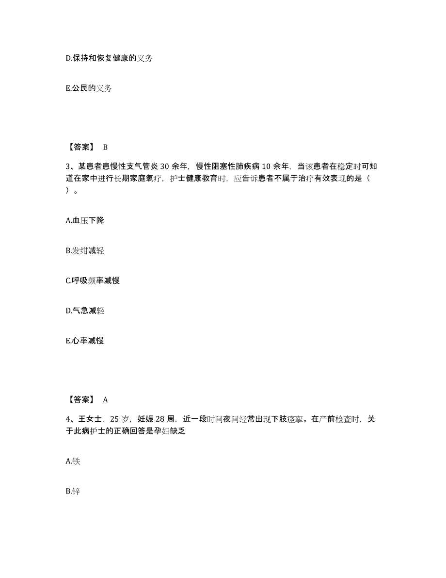 2023年度湖南省执业护士资格考试模拟考试试卷B卷含答案_第2页