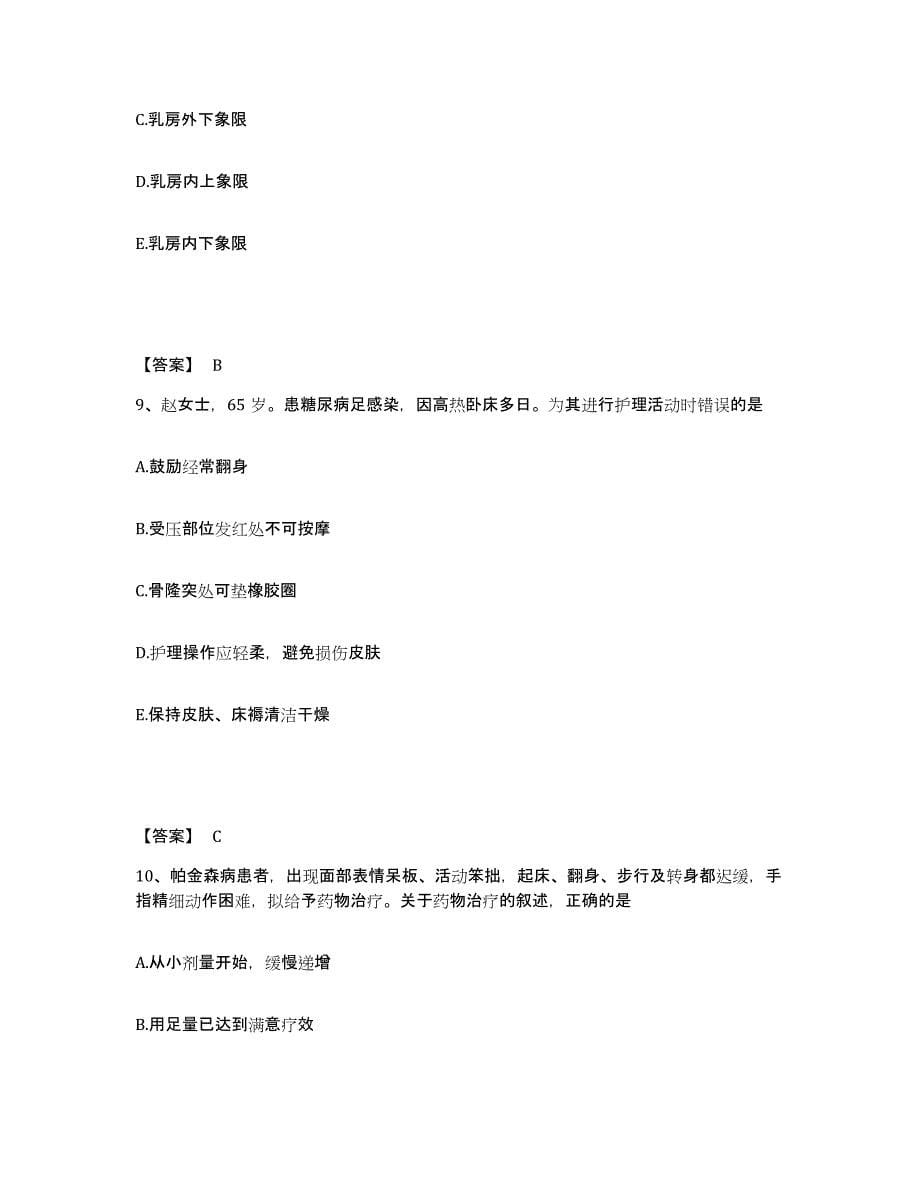 2023年度湖南省执业护士资格考试模拟考试试卷B卷含答案_第5页