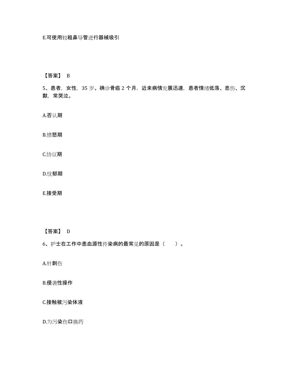 2024年度辽宁省丹东市宽甸满族自治县执业护士资格考试真题练习试卷A卷附答案_第3页