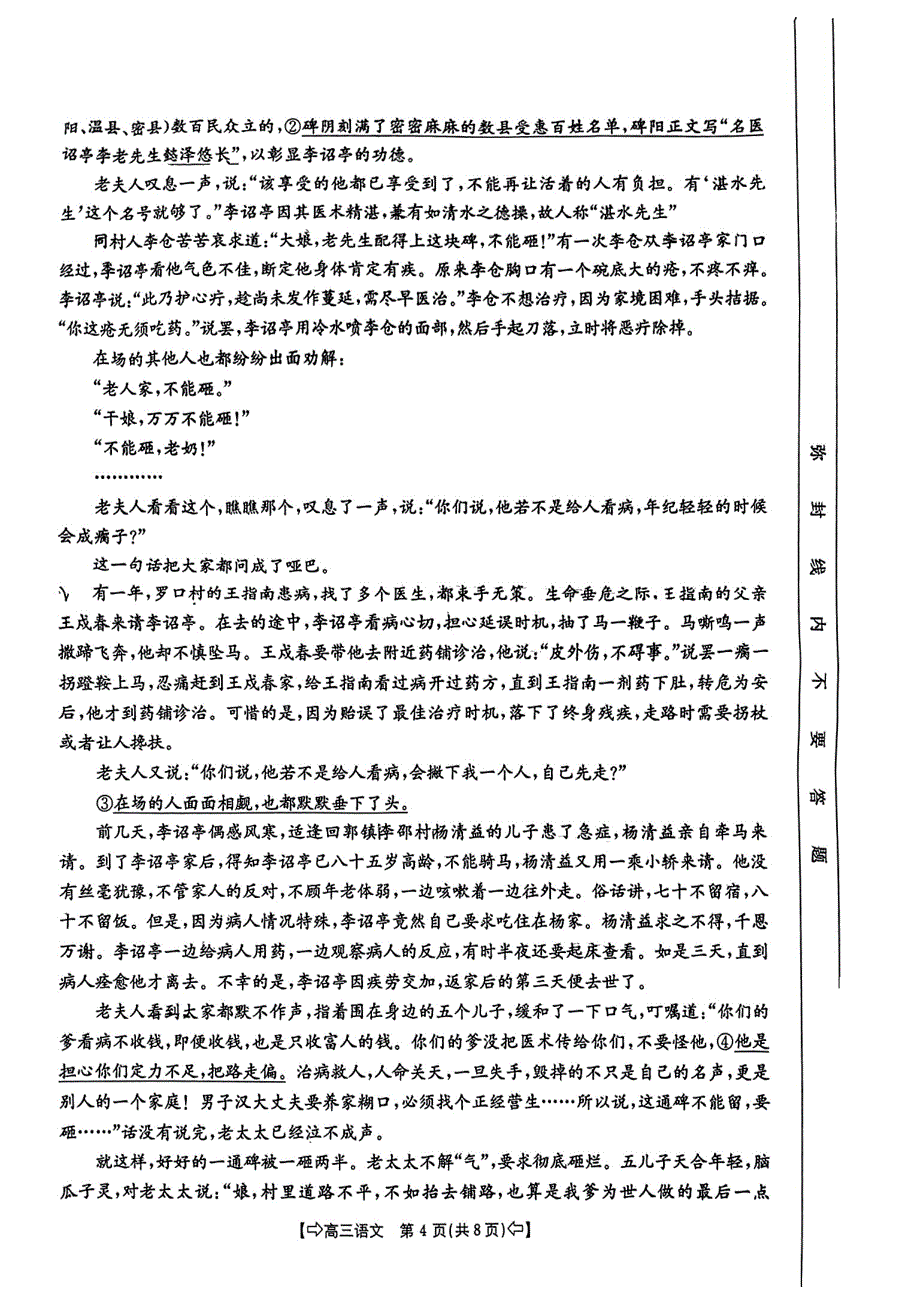 福建省2024届莆田市高三第四次质量检测（三模）语文试题_第4页